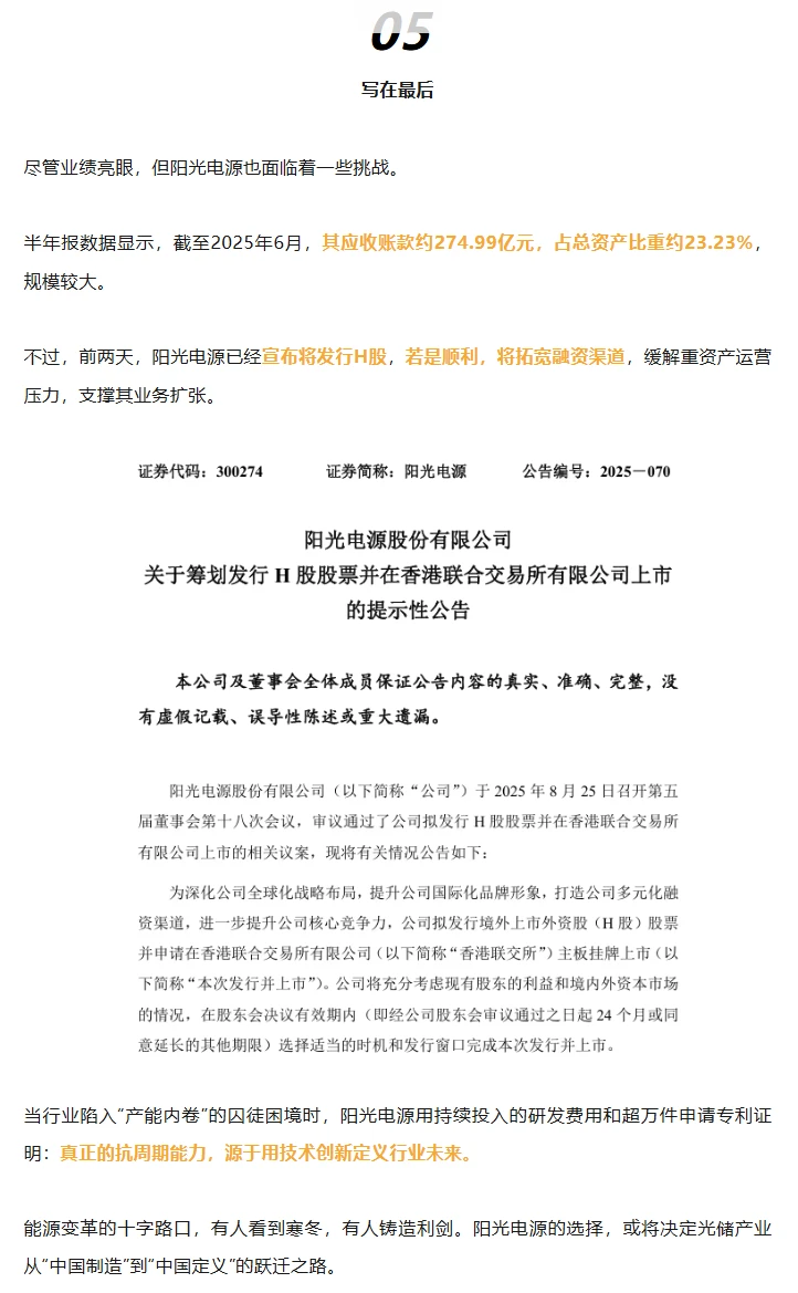 435.33亿！阳光电源，有些令人意外…