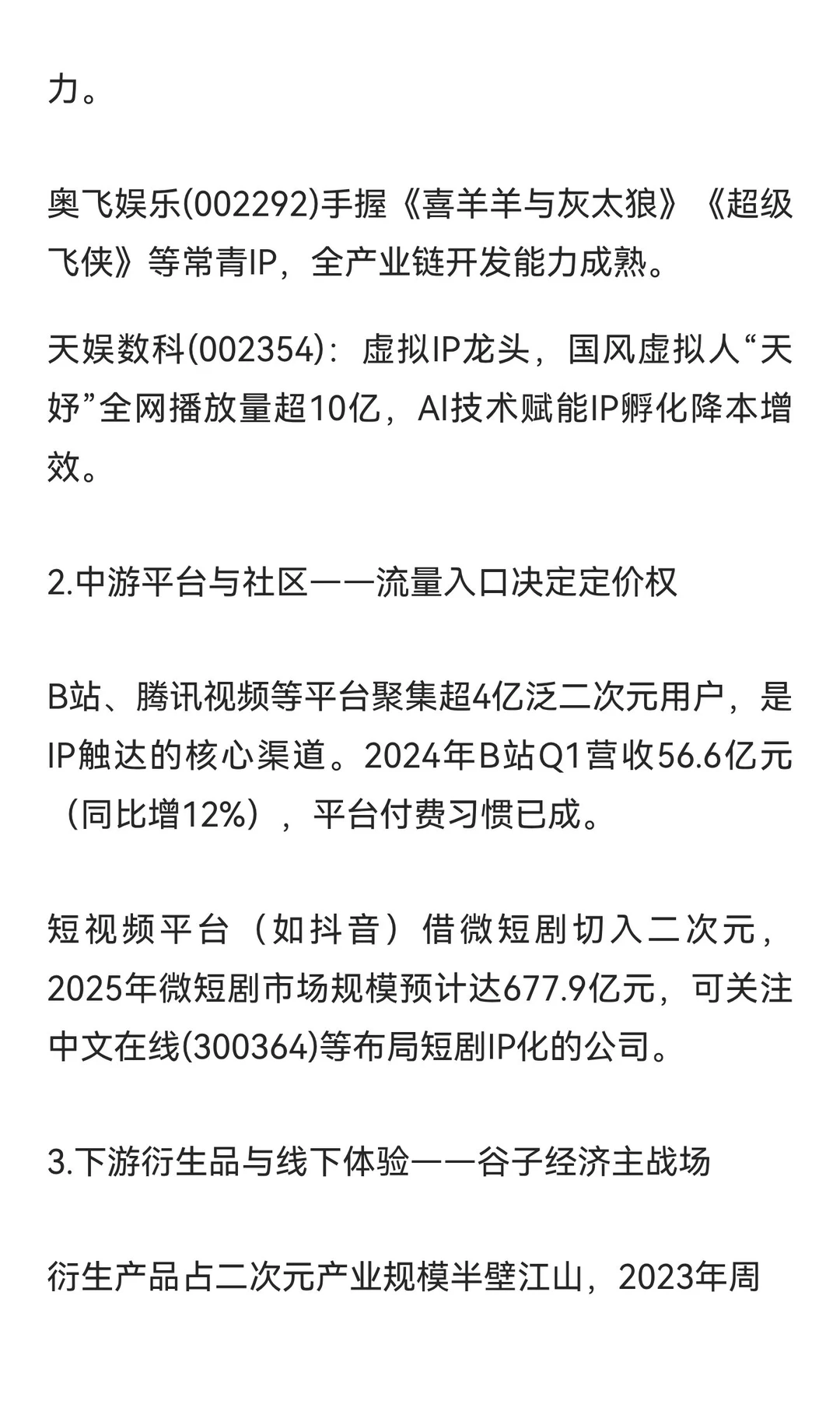 二次元文化、谷子经济，不可忽视的年轻人新