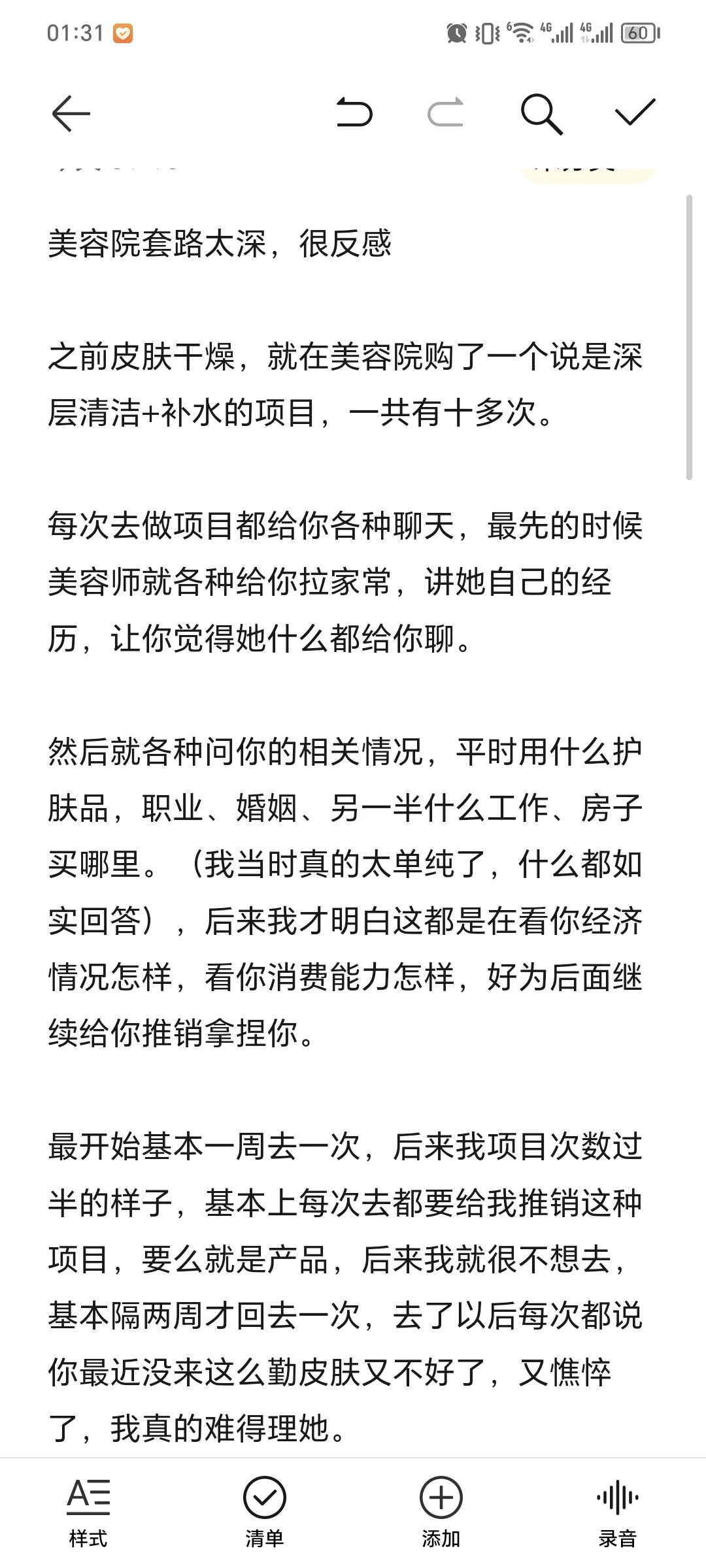 ?美容院深坑太多!!套路太深!!