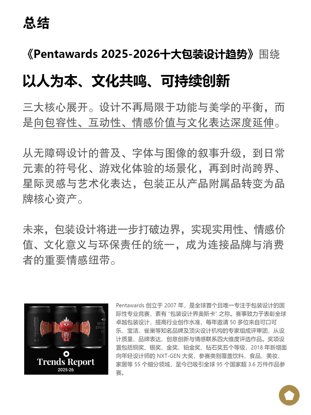 解读《2026包装设计趋势报告》