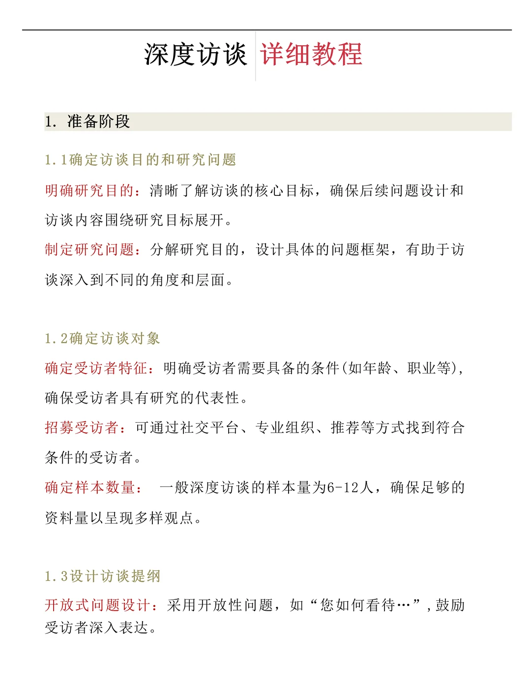 深度访谈要包含多少人详细教程，速速收藏✔