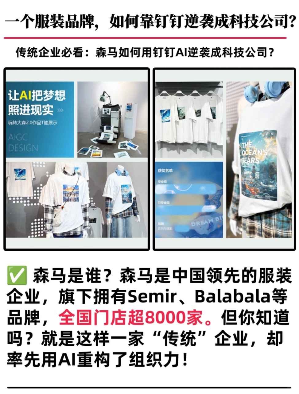 一个服装品牌,如何靠钉钉逆袭成科技公司?