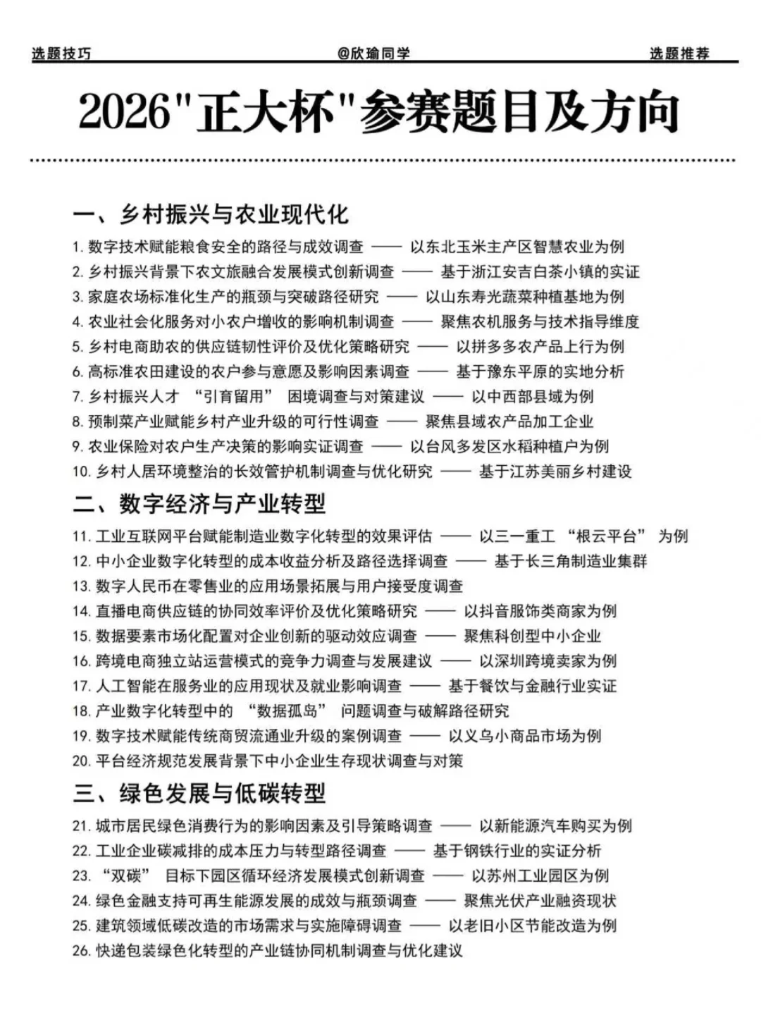 拜托?参加“正大杯”的宝子一定要刷到啊