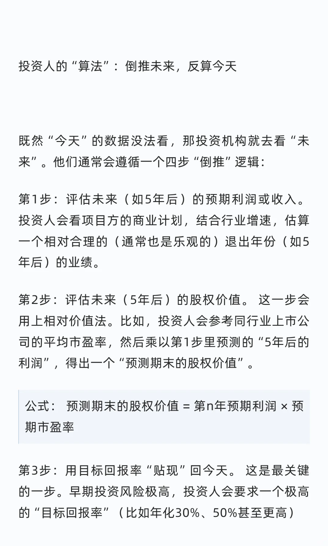 初创公司如何估值？