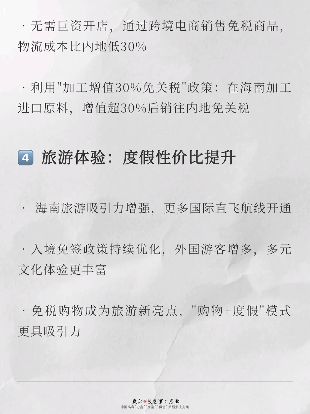 海南封关：普通人能获得的六大红利