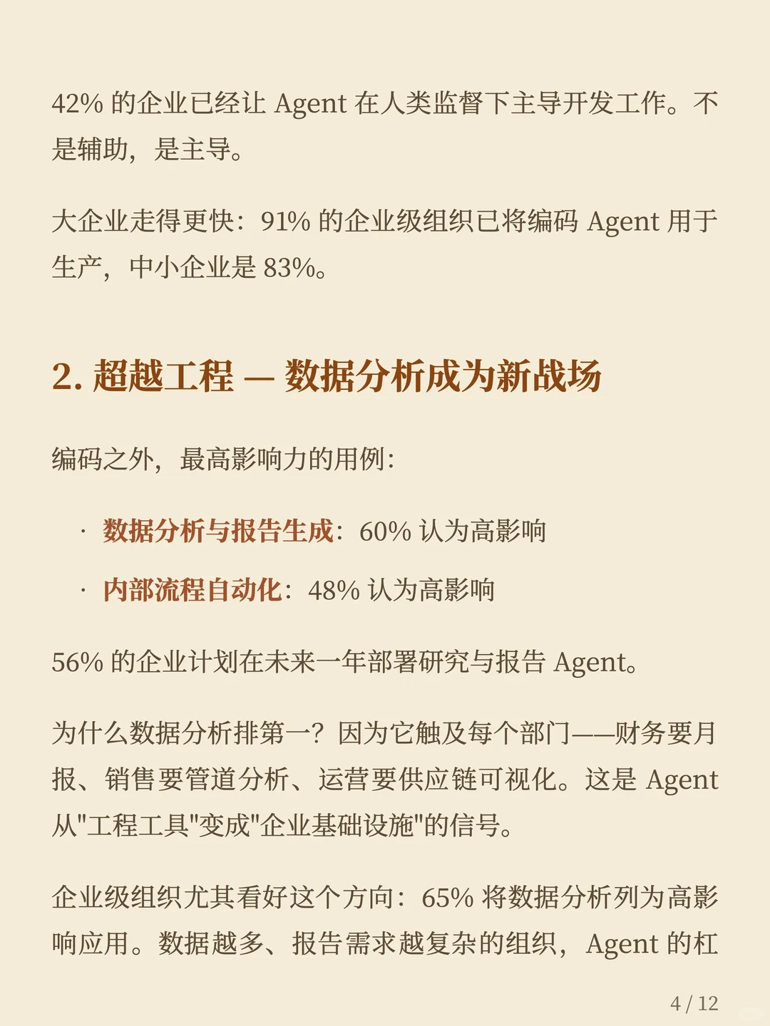 Anthropic 2026 AI Agent 报告