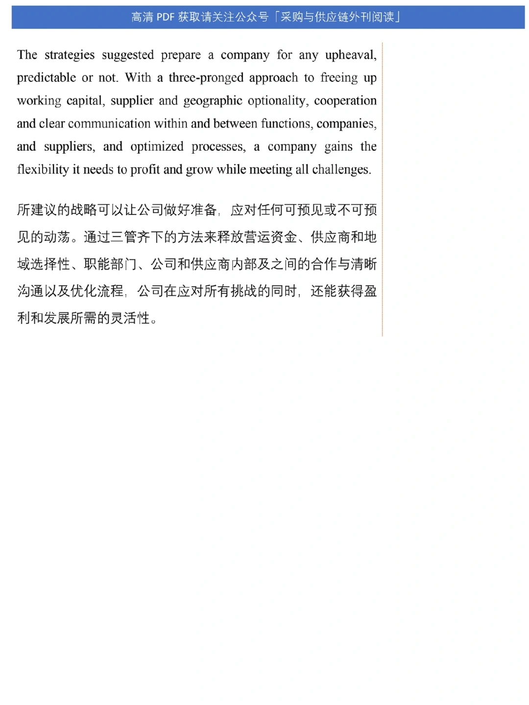 供应链外刊23｜供应链趋势的战略应对措施