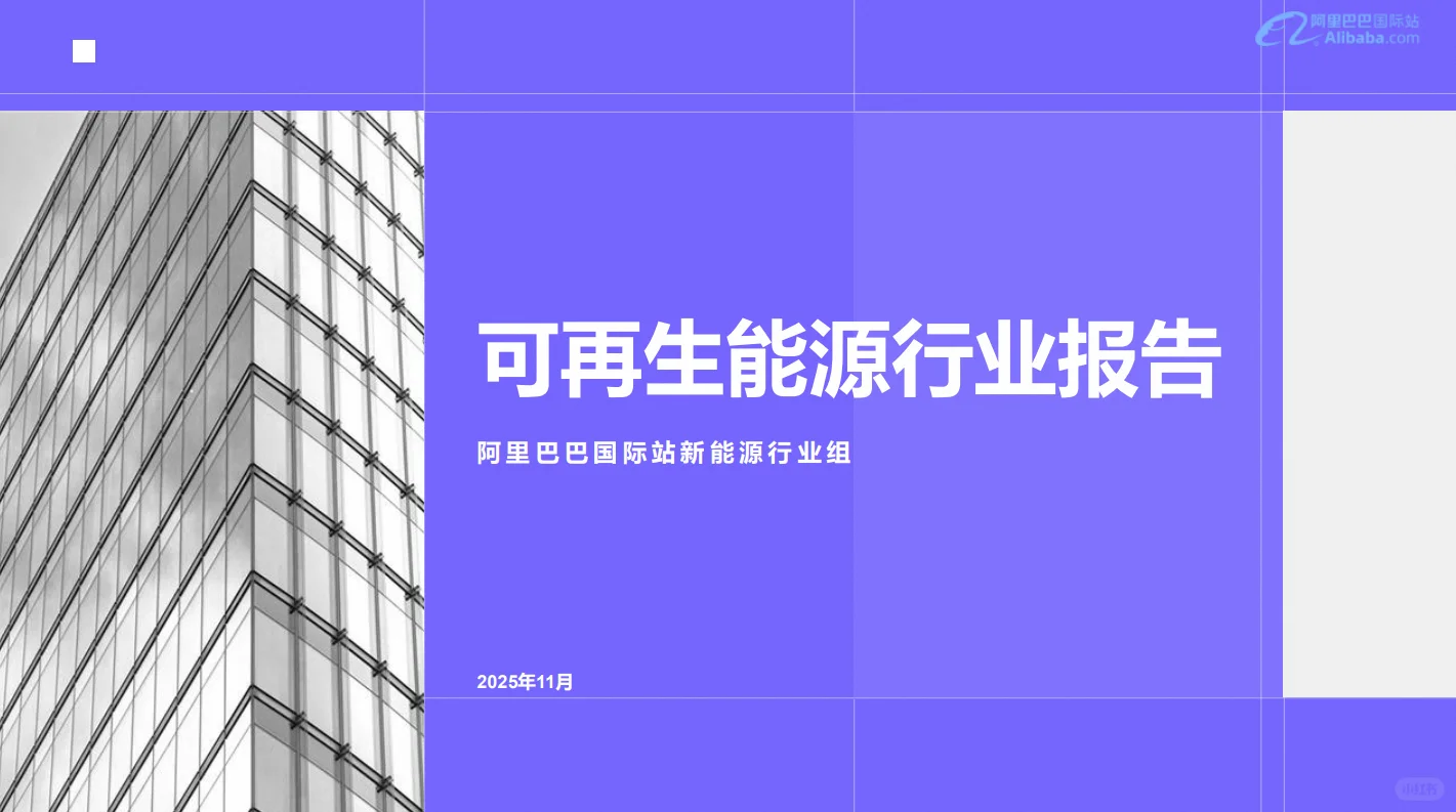 新能源行业报告11月新版
