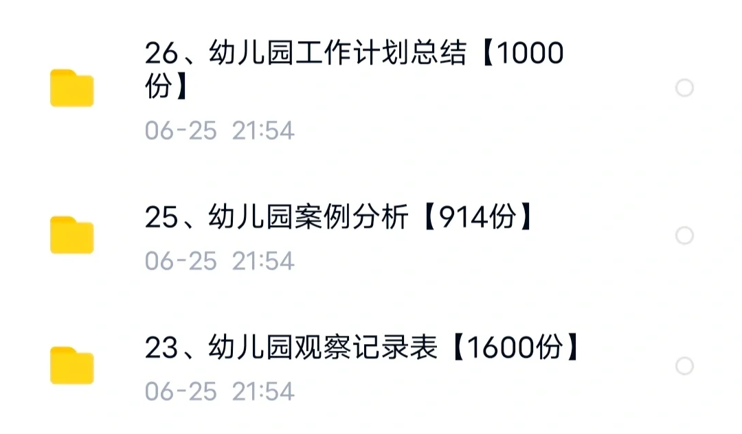 幼儿园观察记录表/案例分析/工作总结