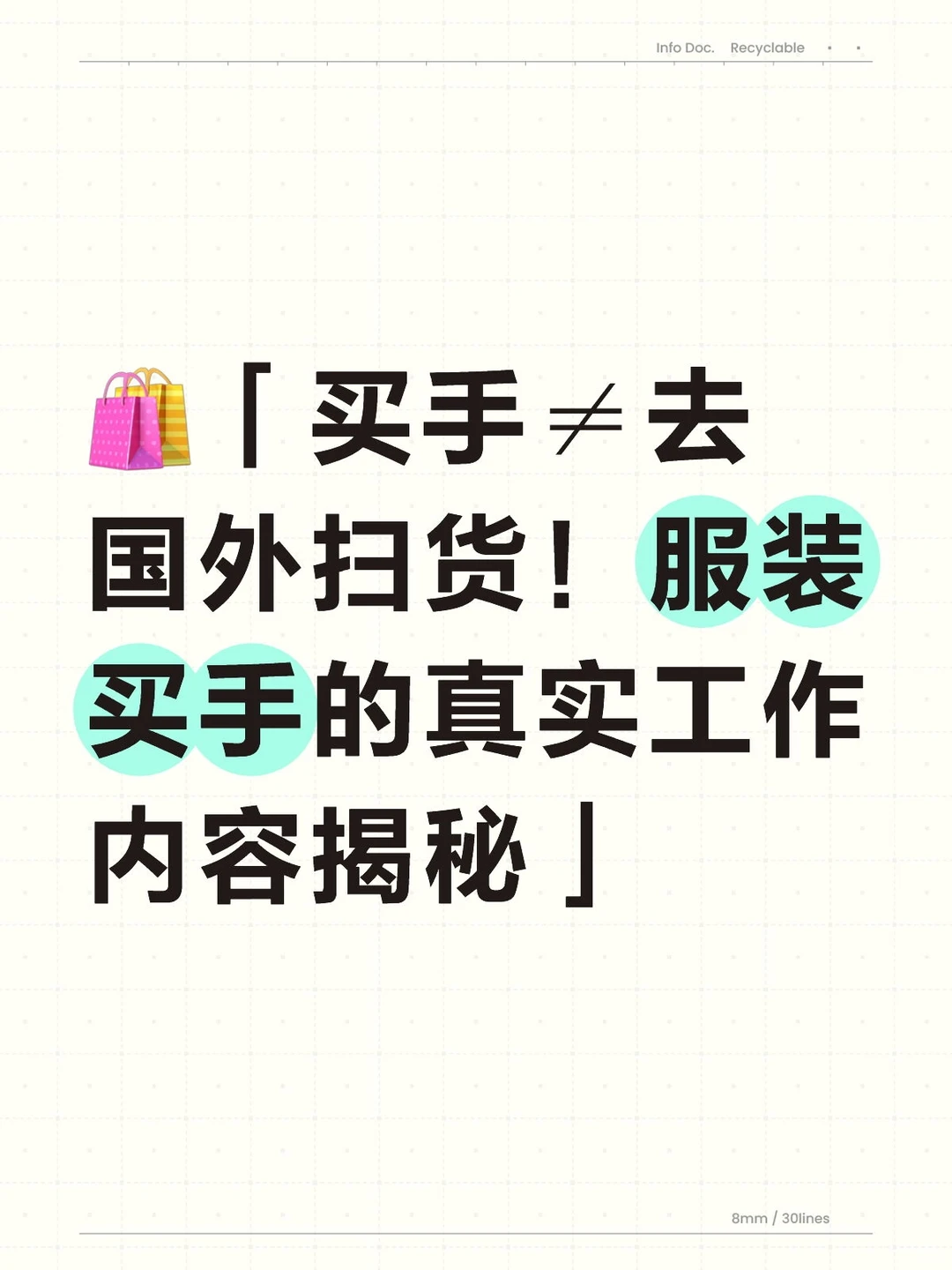?️服装买手的真实工作揭秘