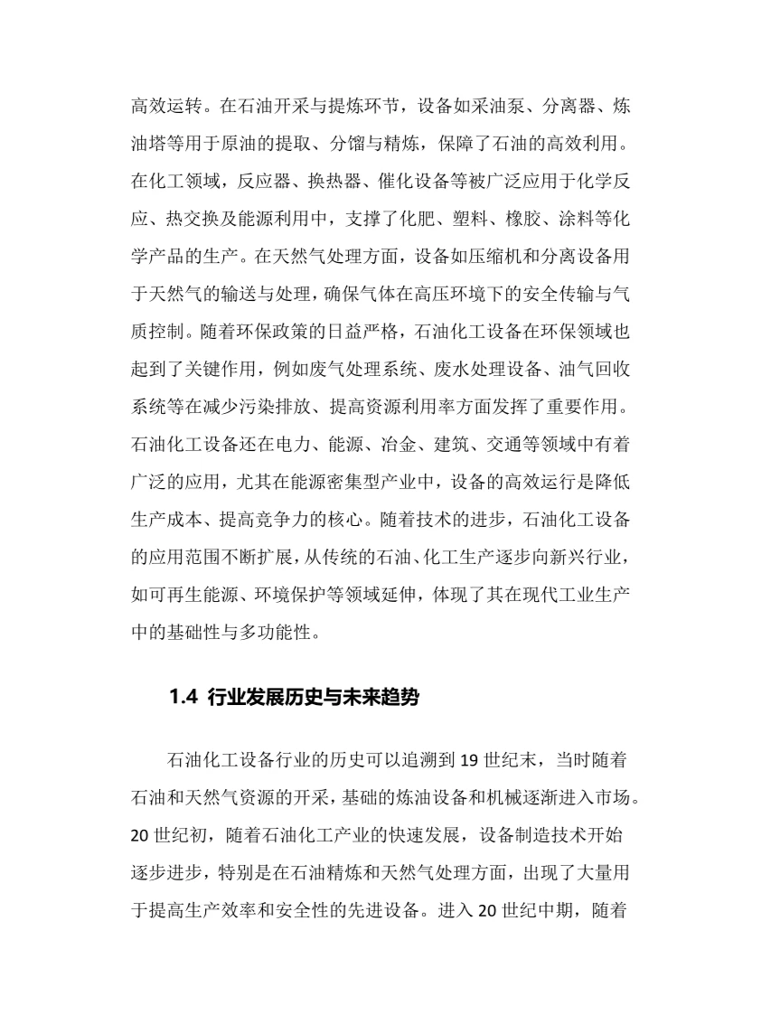 2025年石油化工设备行业调研分析报告