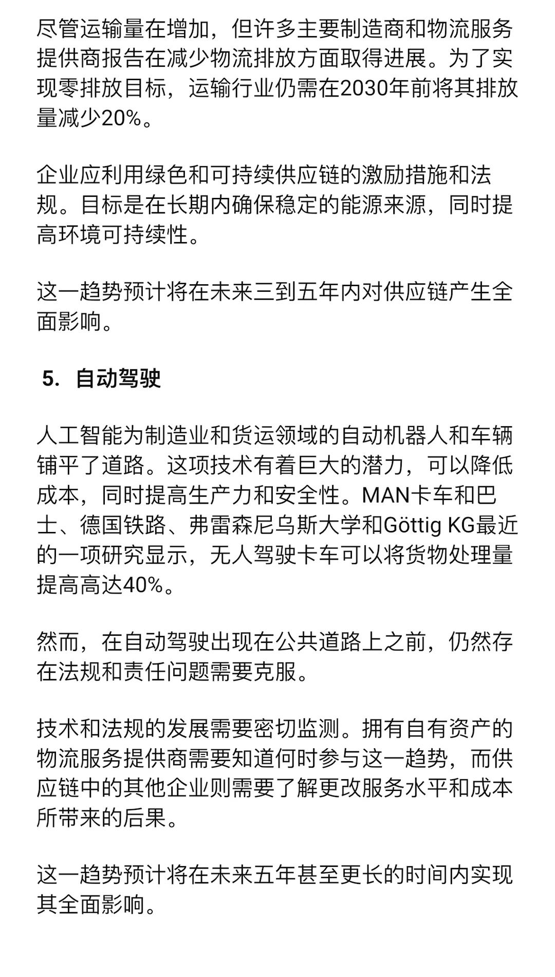 未来三年，供应链行业的5大发展趋势