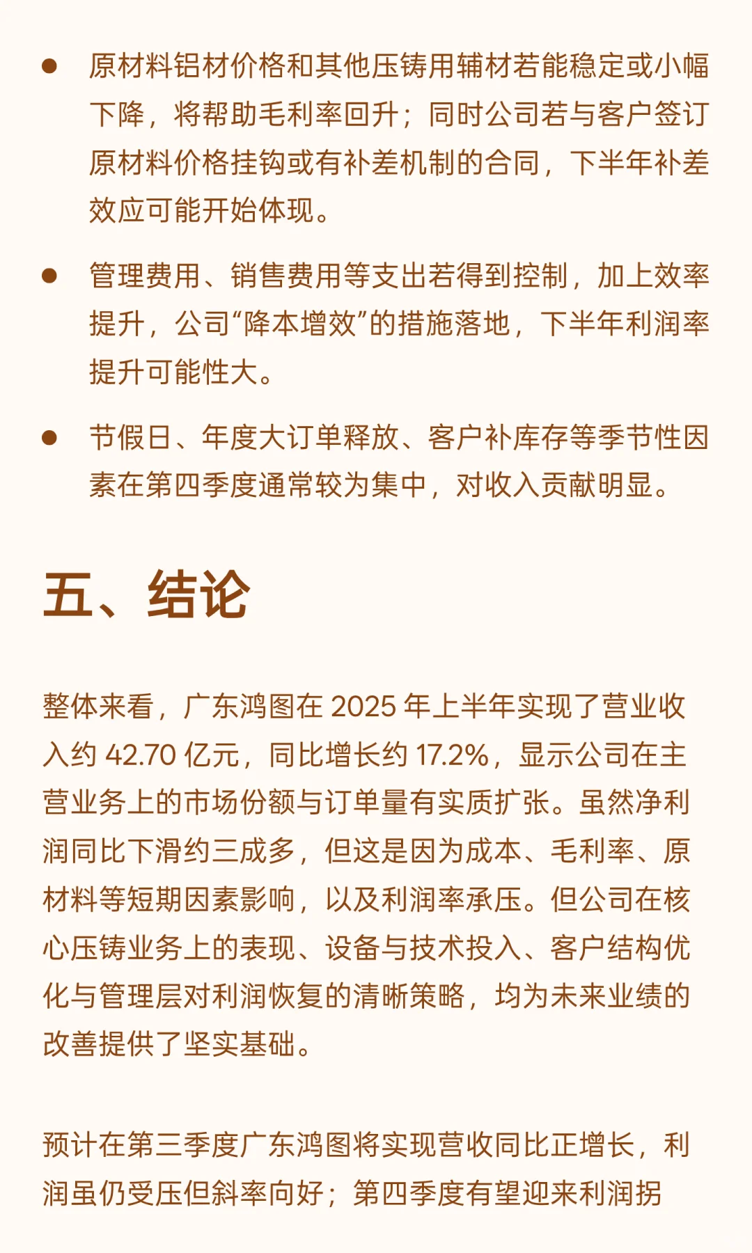 广东鸿图中报揭秘：营收强劲增长＋业绩爆发