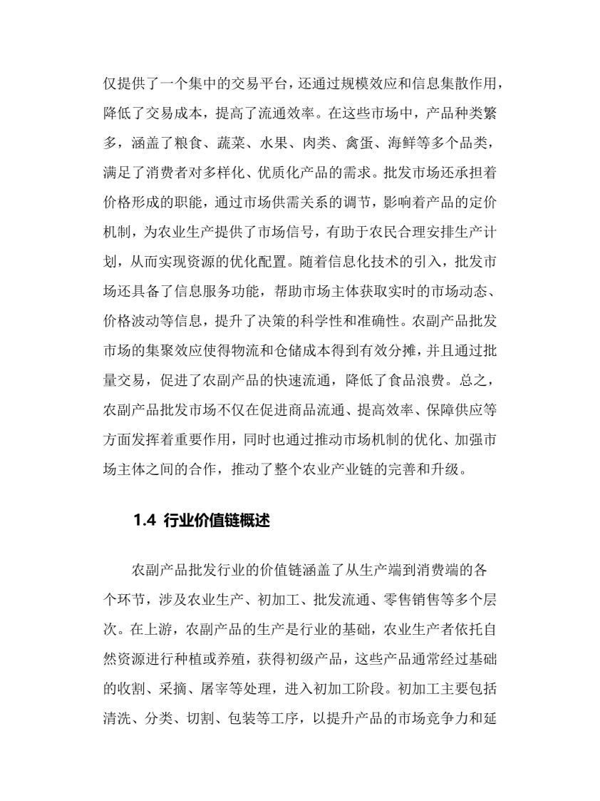 2025年农副产品批发行业前景趋势分析报告