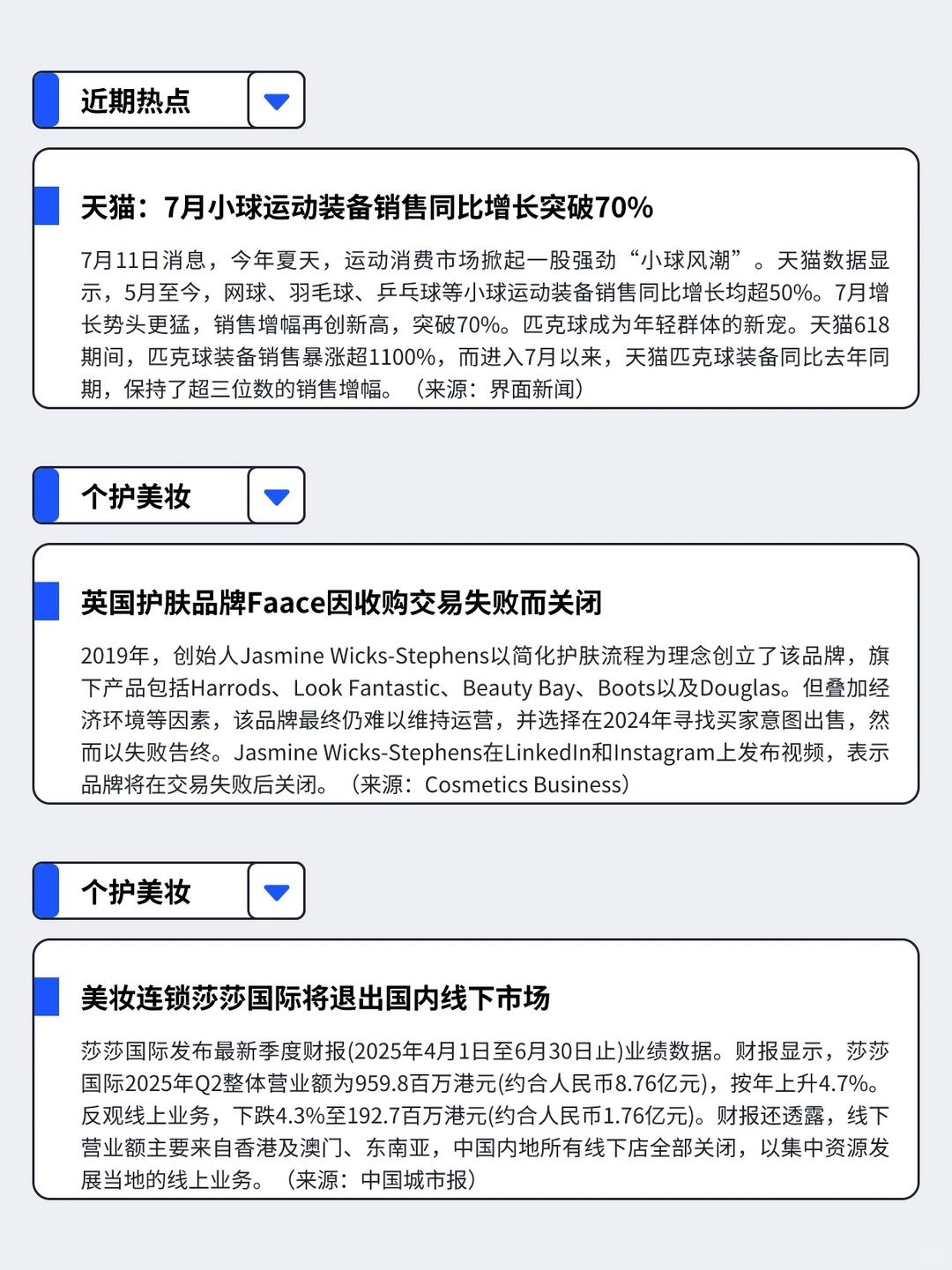 7.7-7.13丨本周快消品行业分析左滑抢先看