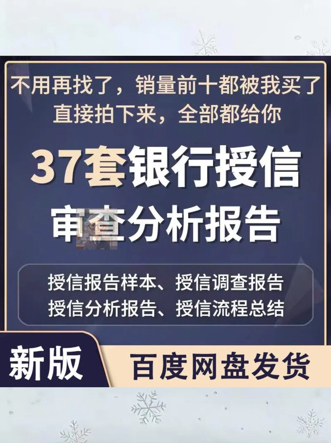 ?小企业必备，授信报告模板