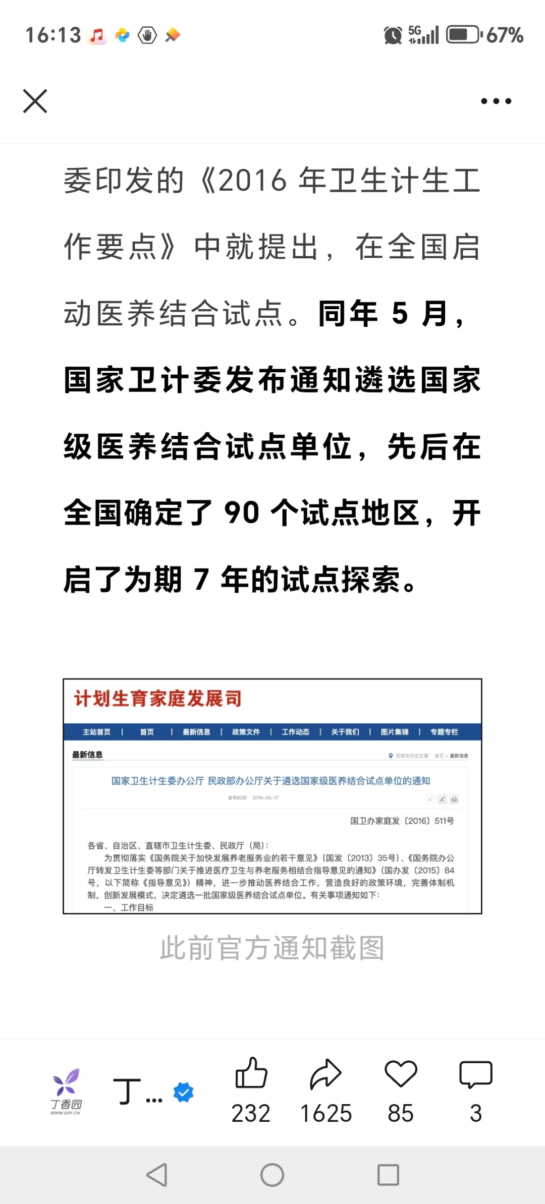 医院转型你怎么看❓
