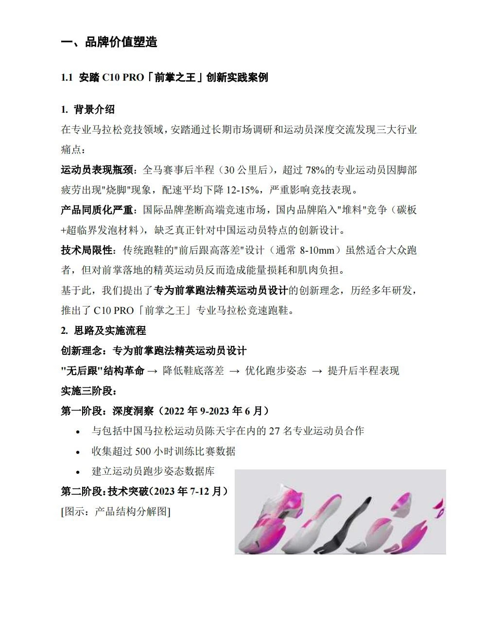 【166页】2025消费品蕞佳创意案例