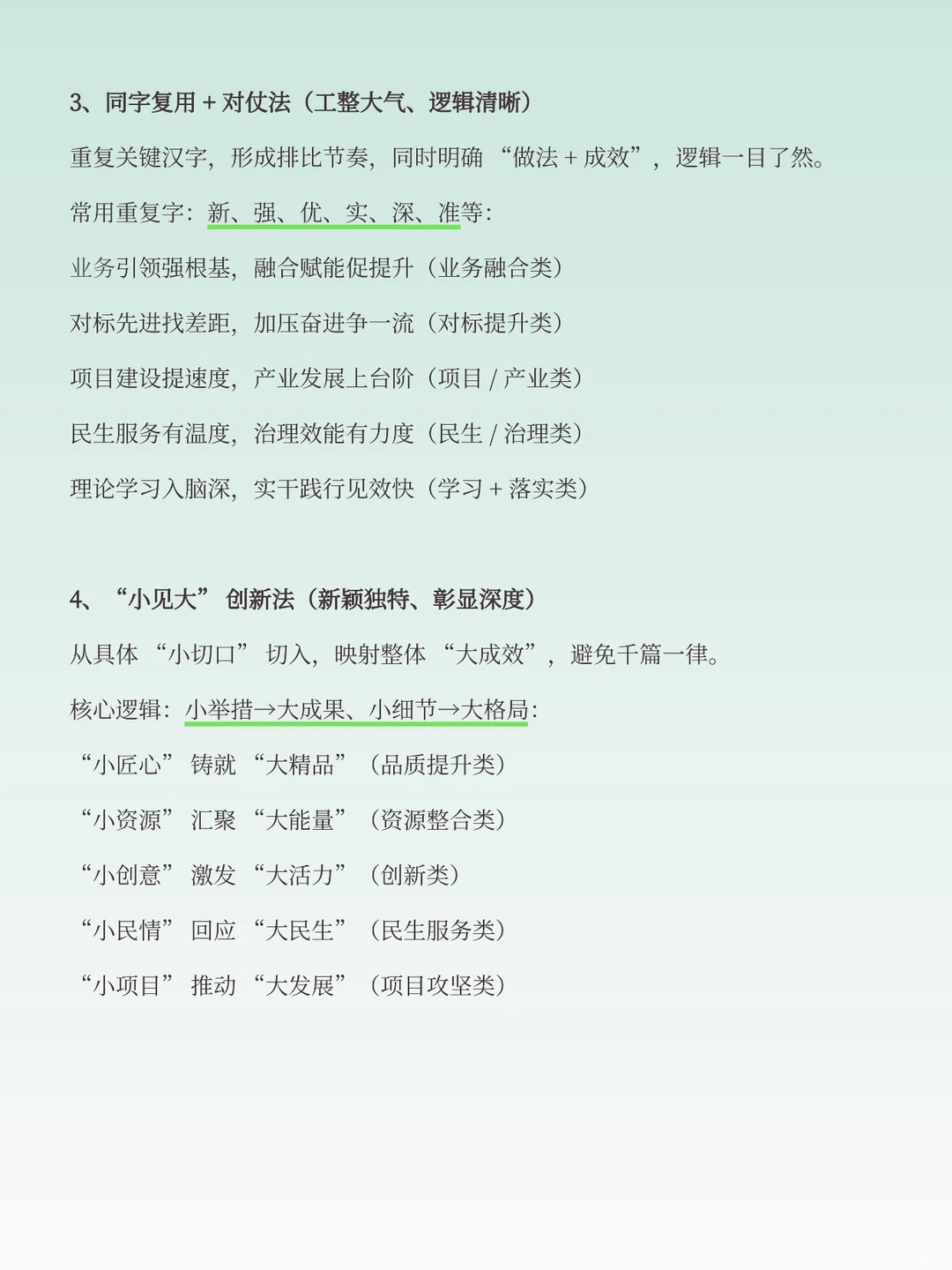 报告材料无从下笔？这些提纲直接套用！