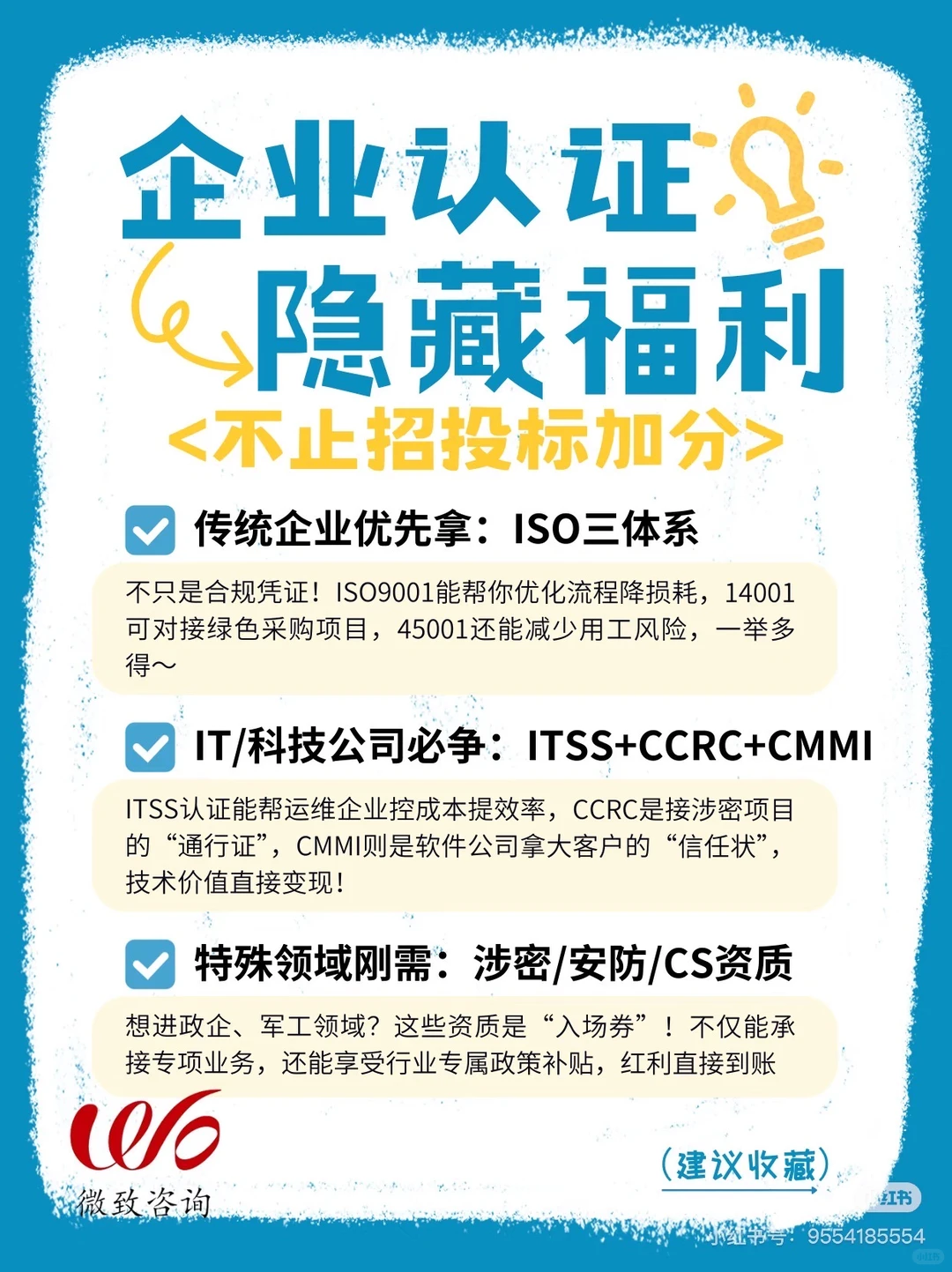 企业认证，隐藏福利！
