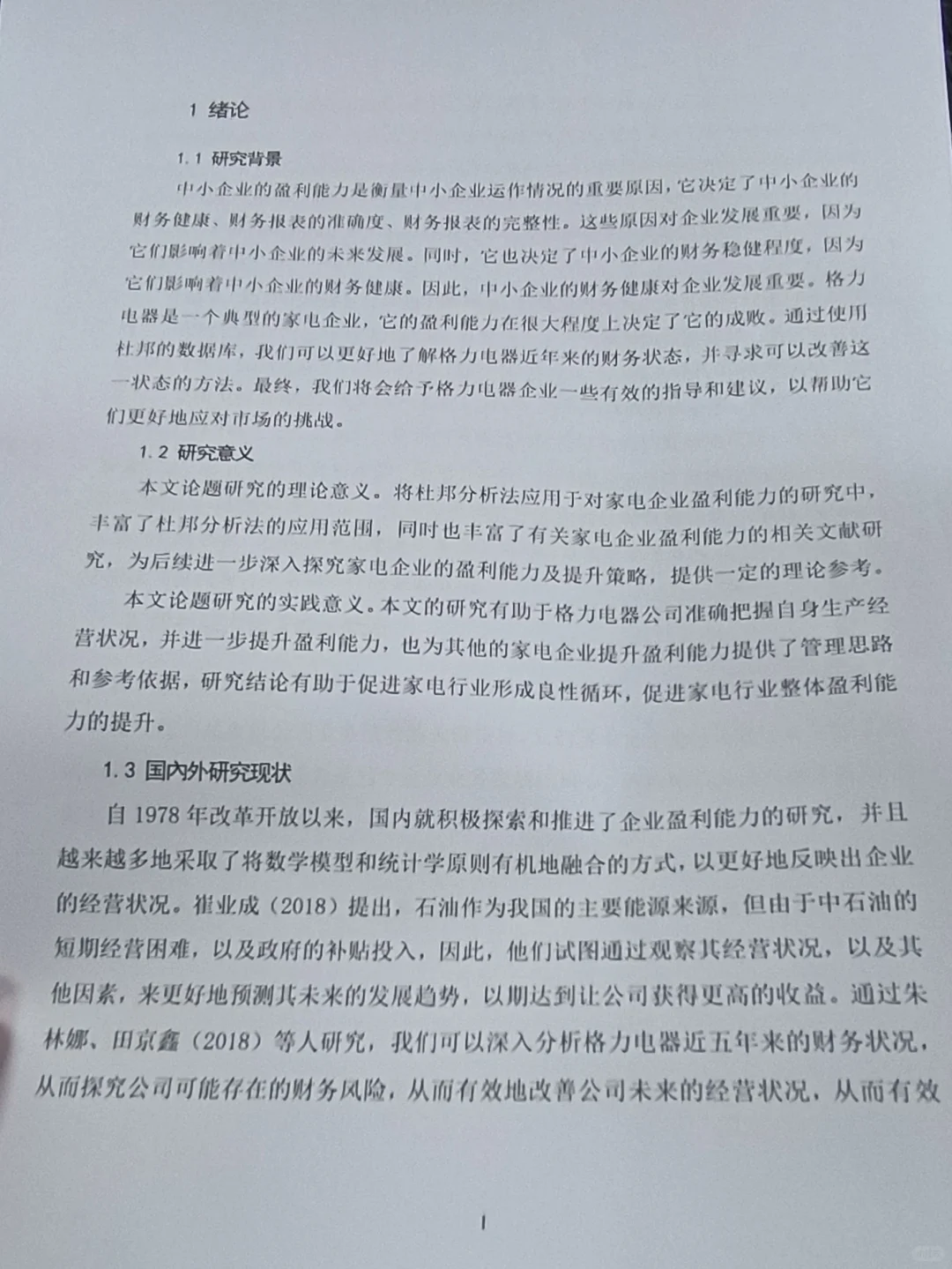 怎么没让我早点刷到盈利能力分析框架啊?