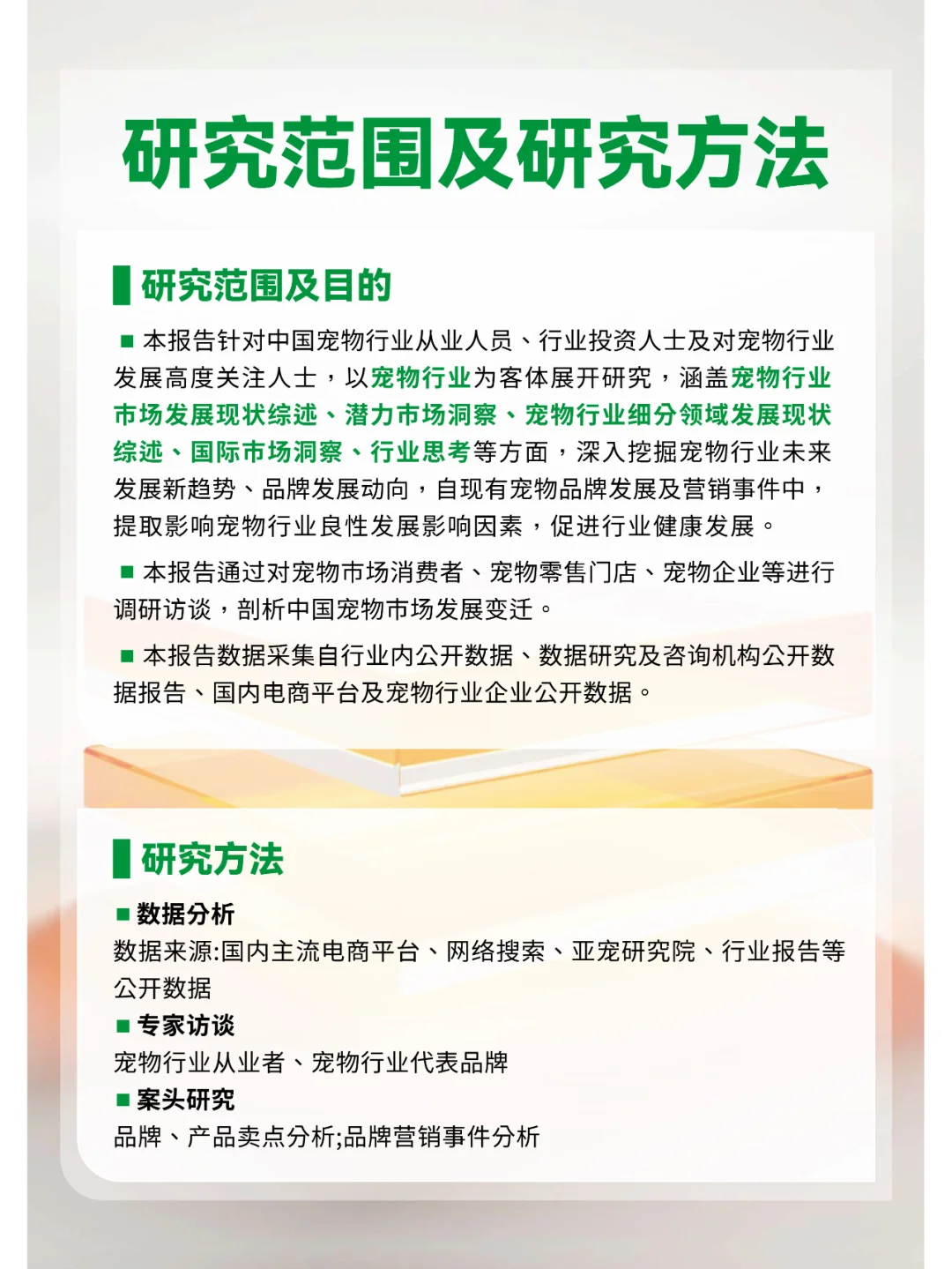 2023-2024中国宠物行业绿皮书研究报告