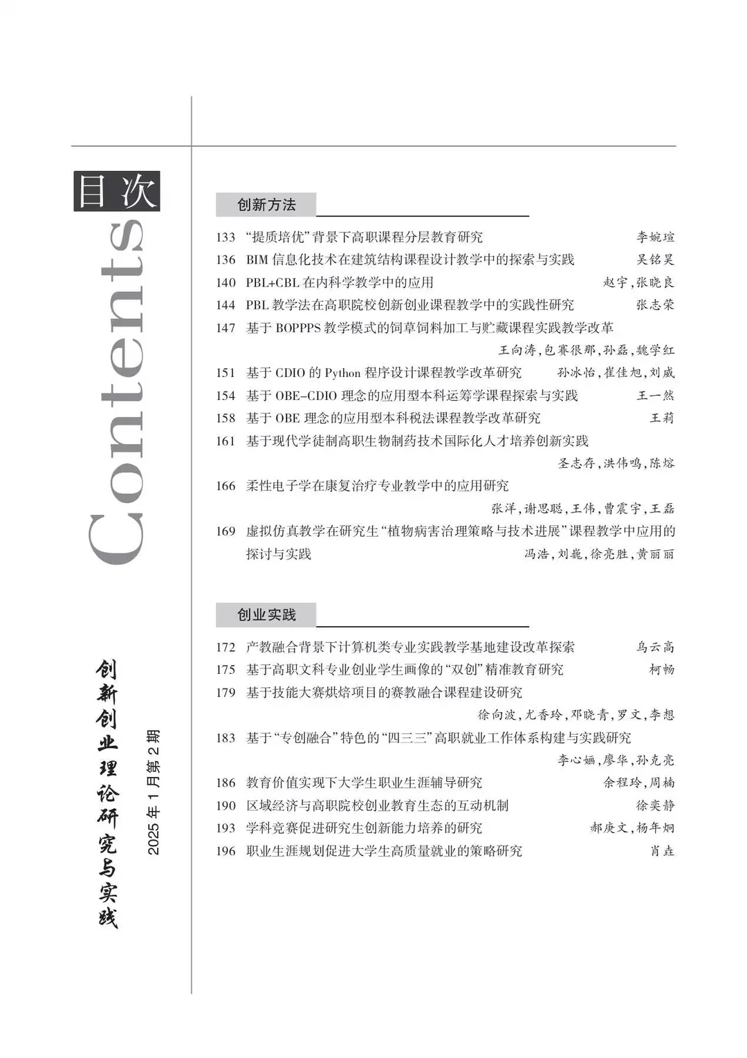 ★创新创业理论研究与实践 ★省级 / 知网、万