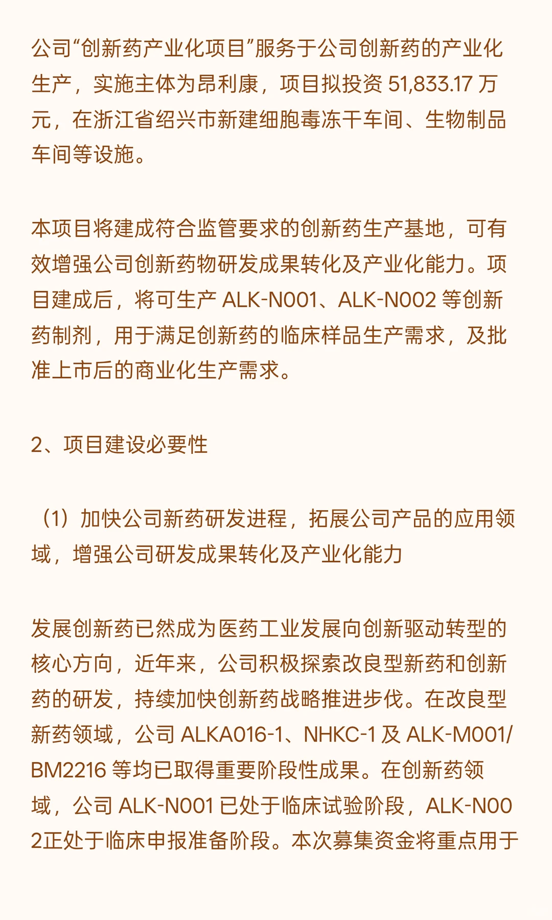 创新药研发及产业化项目可行性研究报告