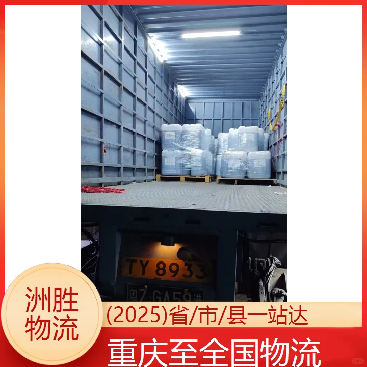 重庆到贵池物流公司(2025)省/市/县