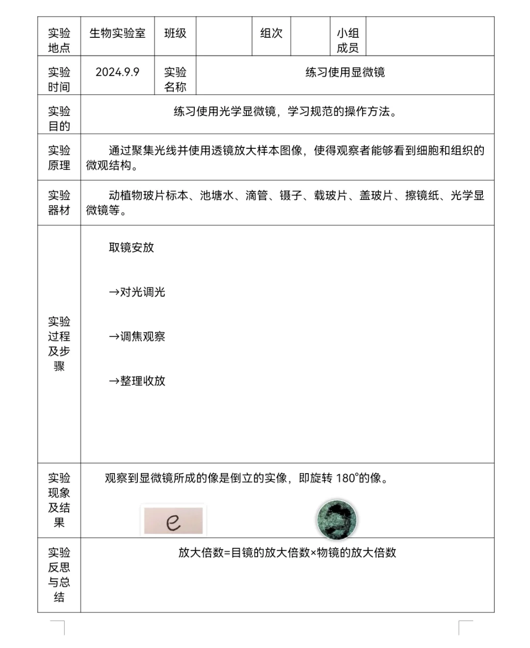 新教材七上生物1.2.1练习使用显微镜