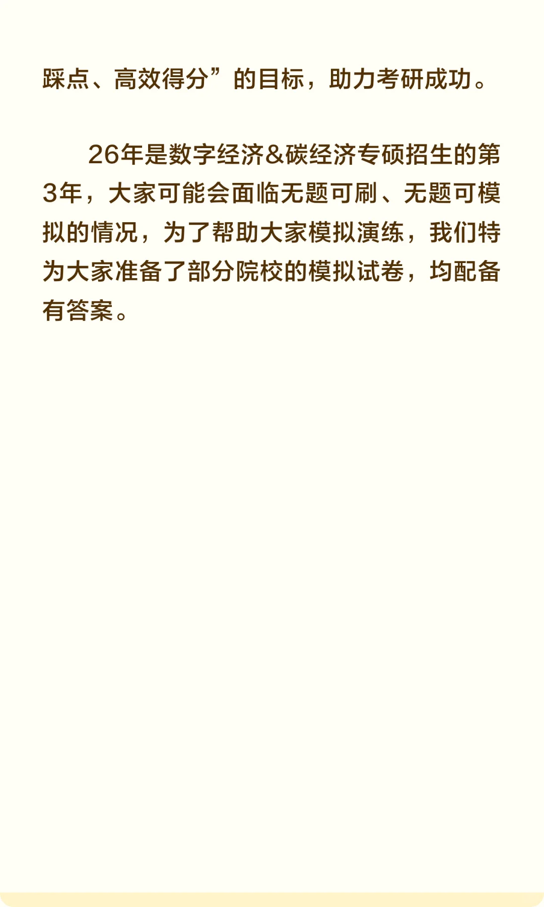考研答题模板直接套用！数字经济碳经济专硕