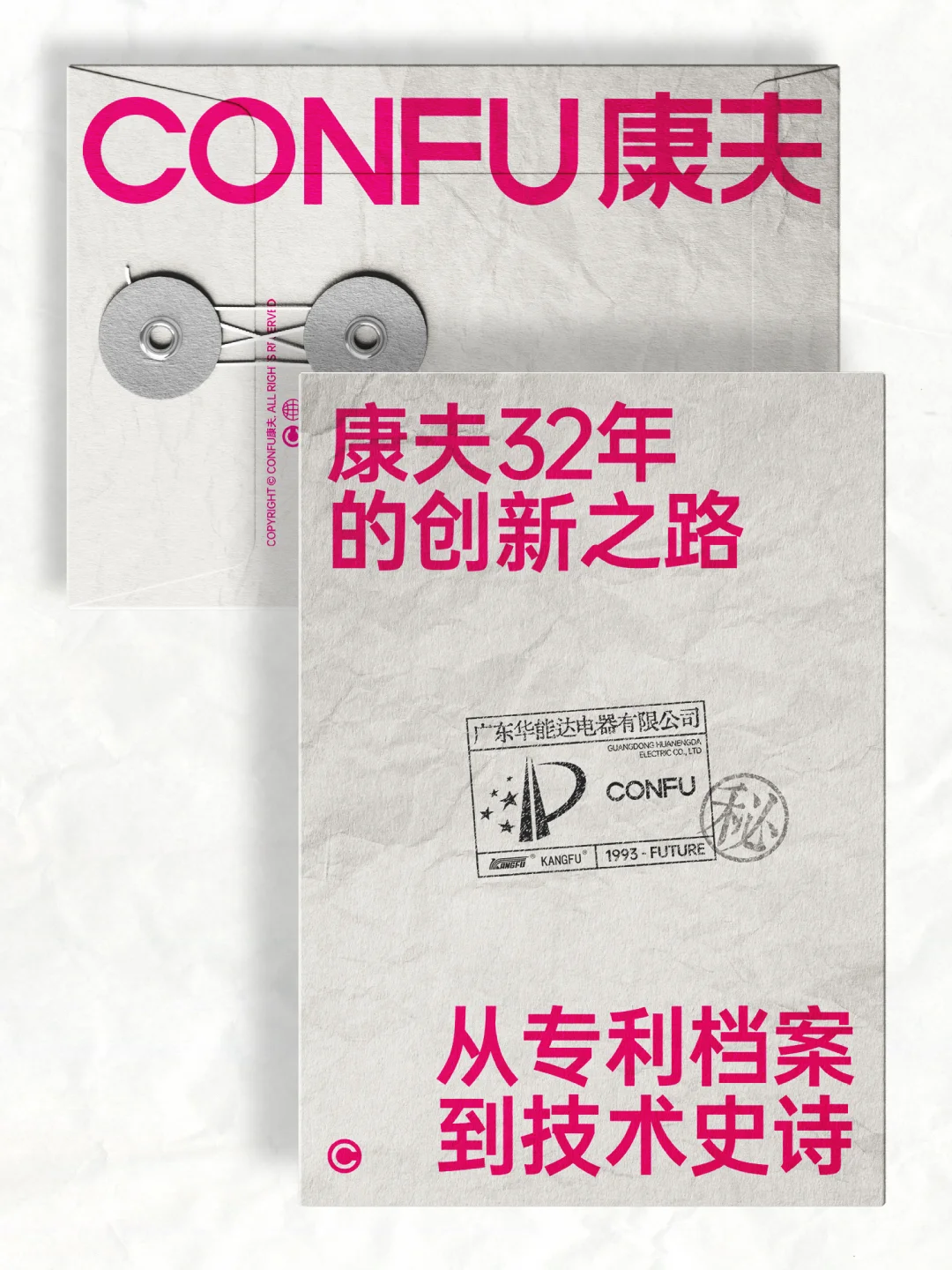 康夫32年创新之路，从专利档案到技术史诗