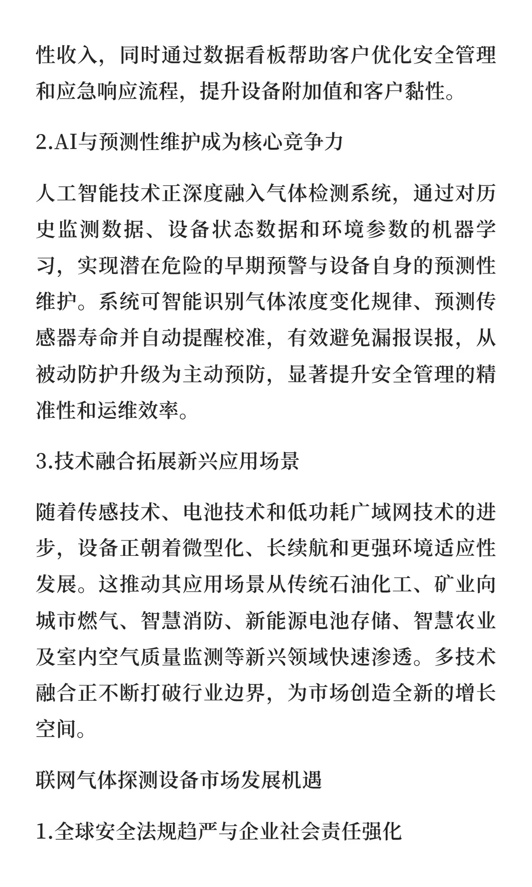 不止于报警：联网气体探测数据在工艺优化、
