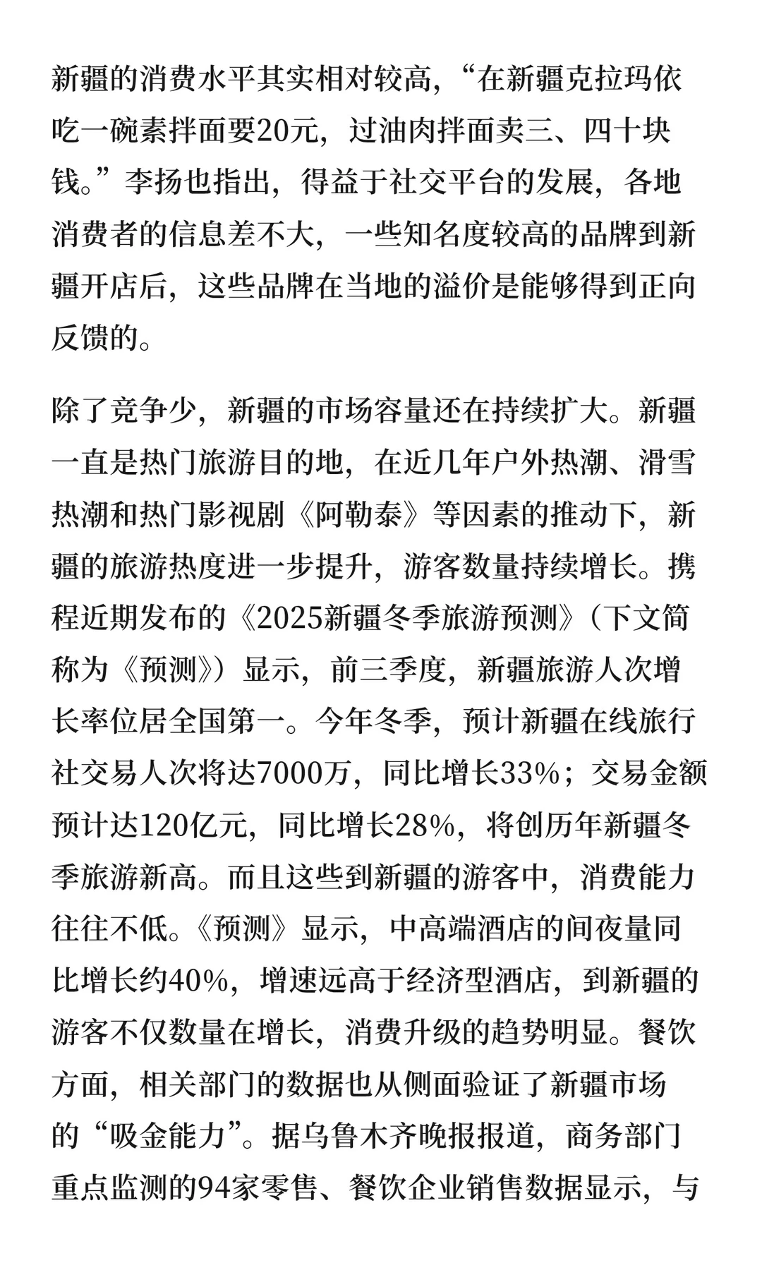 为什么这么多的品牌首店挤进新疆