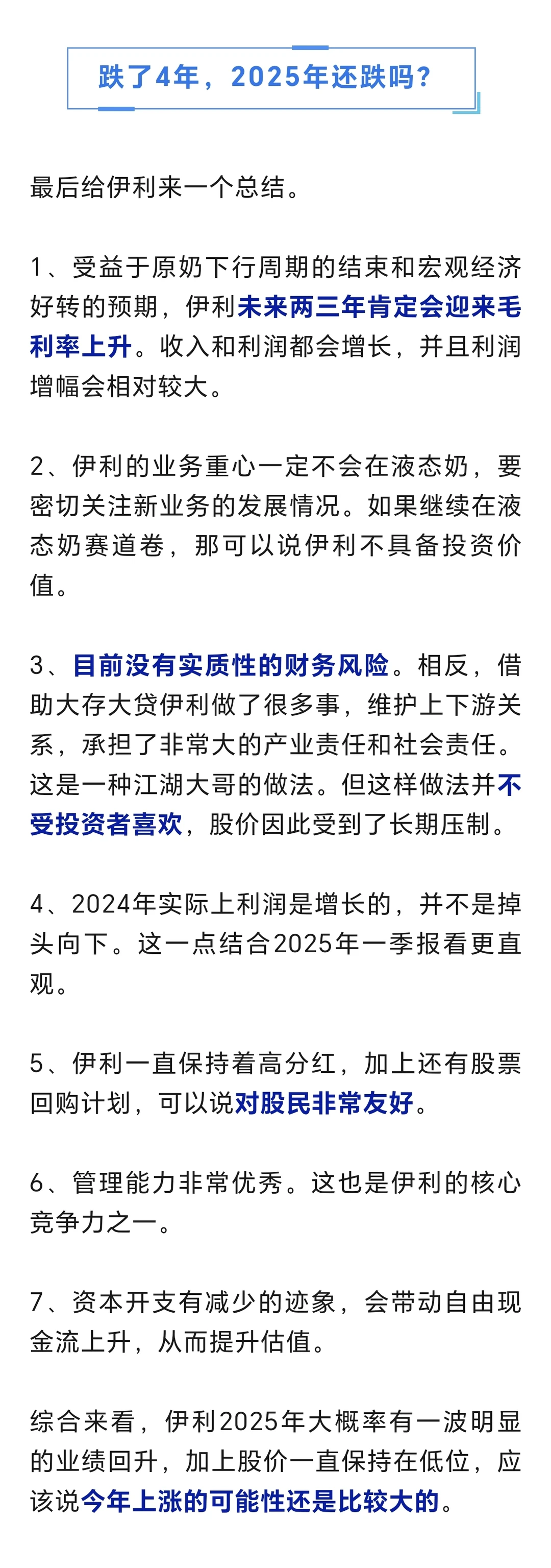 伊利估值