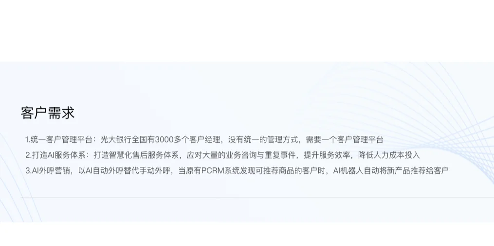 数字化转型案例「9」——光大银行