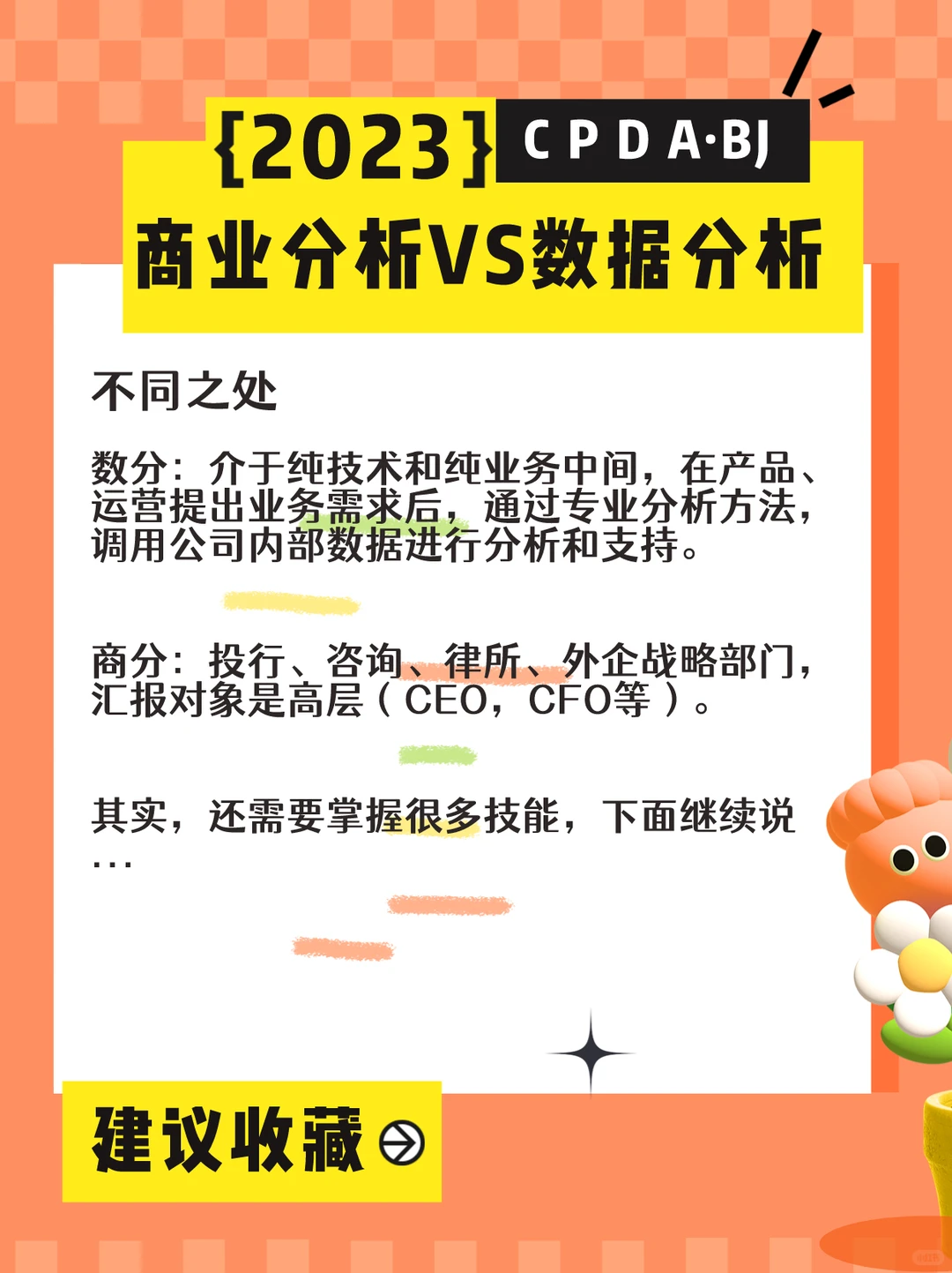 数据分析VS商业分析,我的观点不一样!!