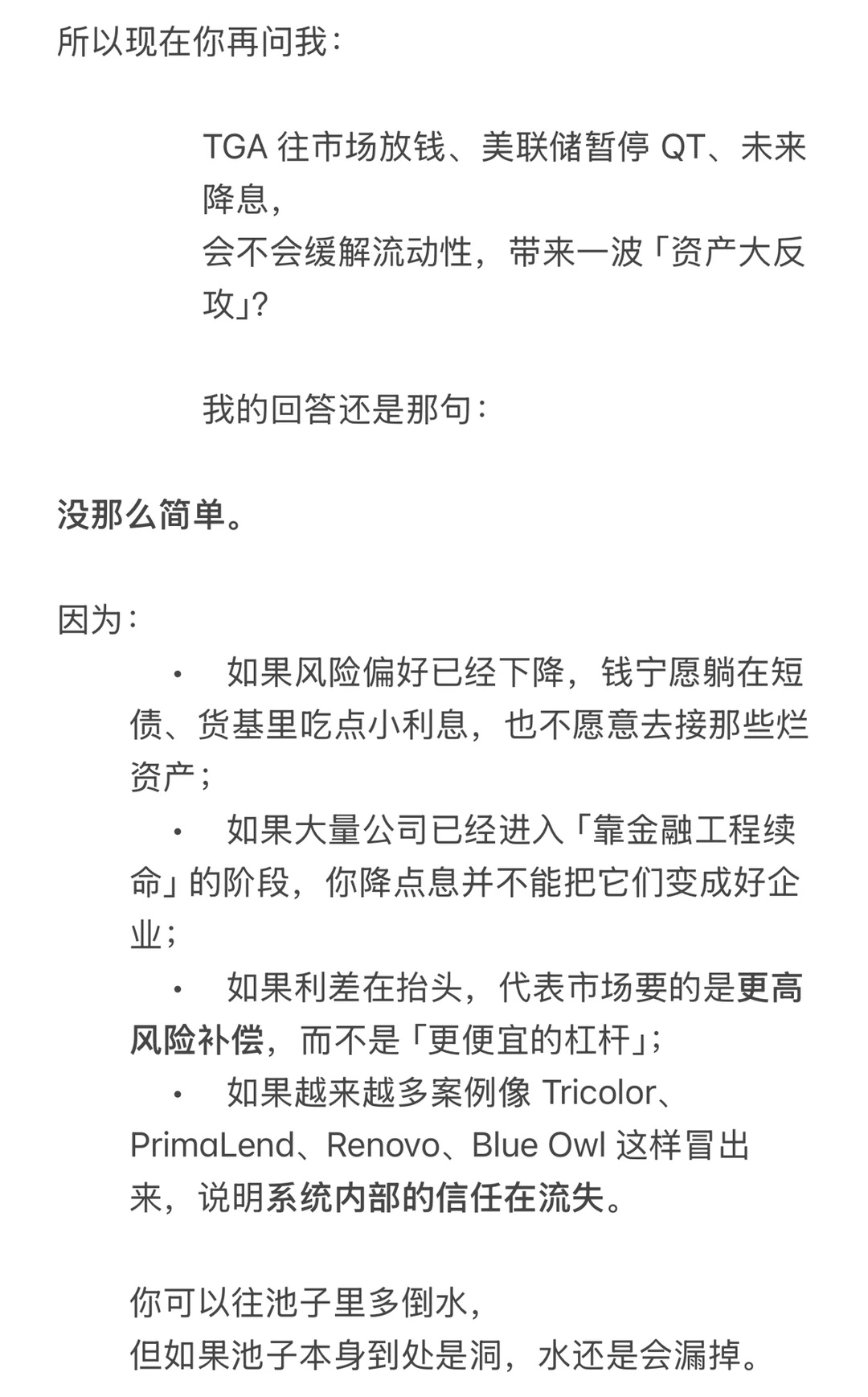 纸包不住火：金融系统正在累积的流动性压力