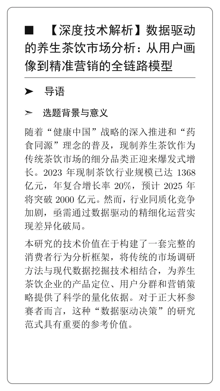 正大杯市调本科组国一报告解析