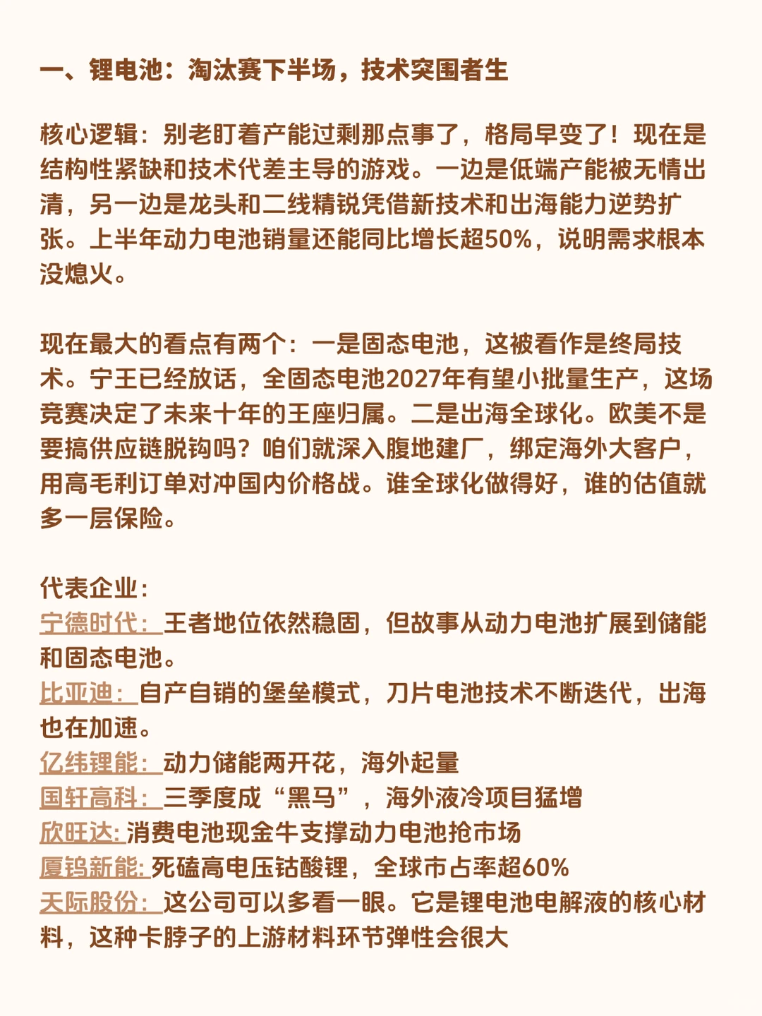 新能源万亿赛道，抓住这些真龙头!!