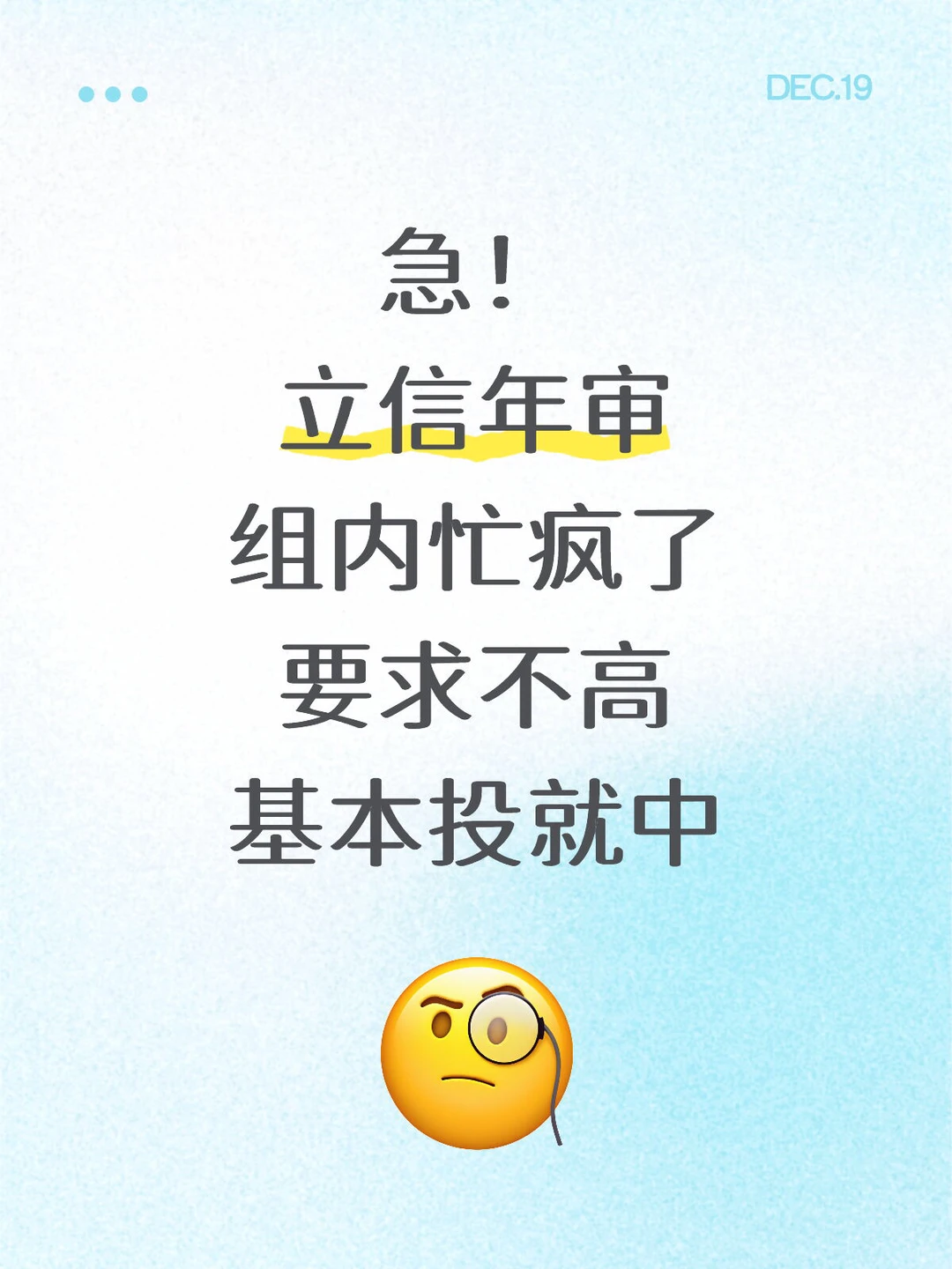 立信年审捞继任～组内已经忙疯了！！！
