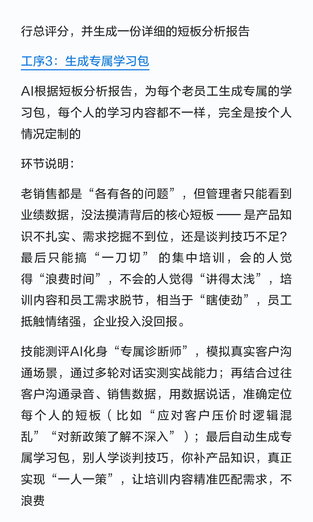 为了提高人效和业绩，我用AI实施老员工培训