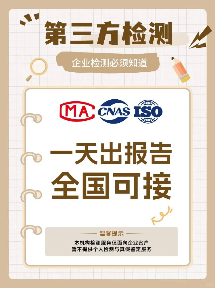 第三方检测报告，全国可出