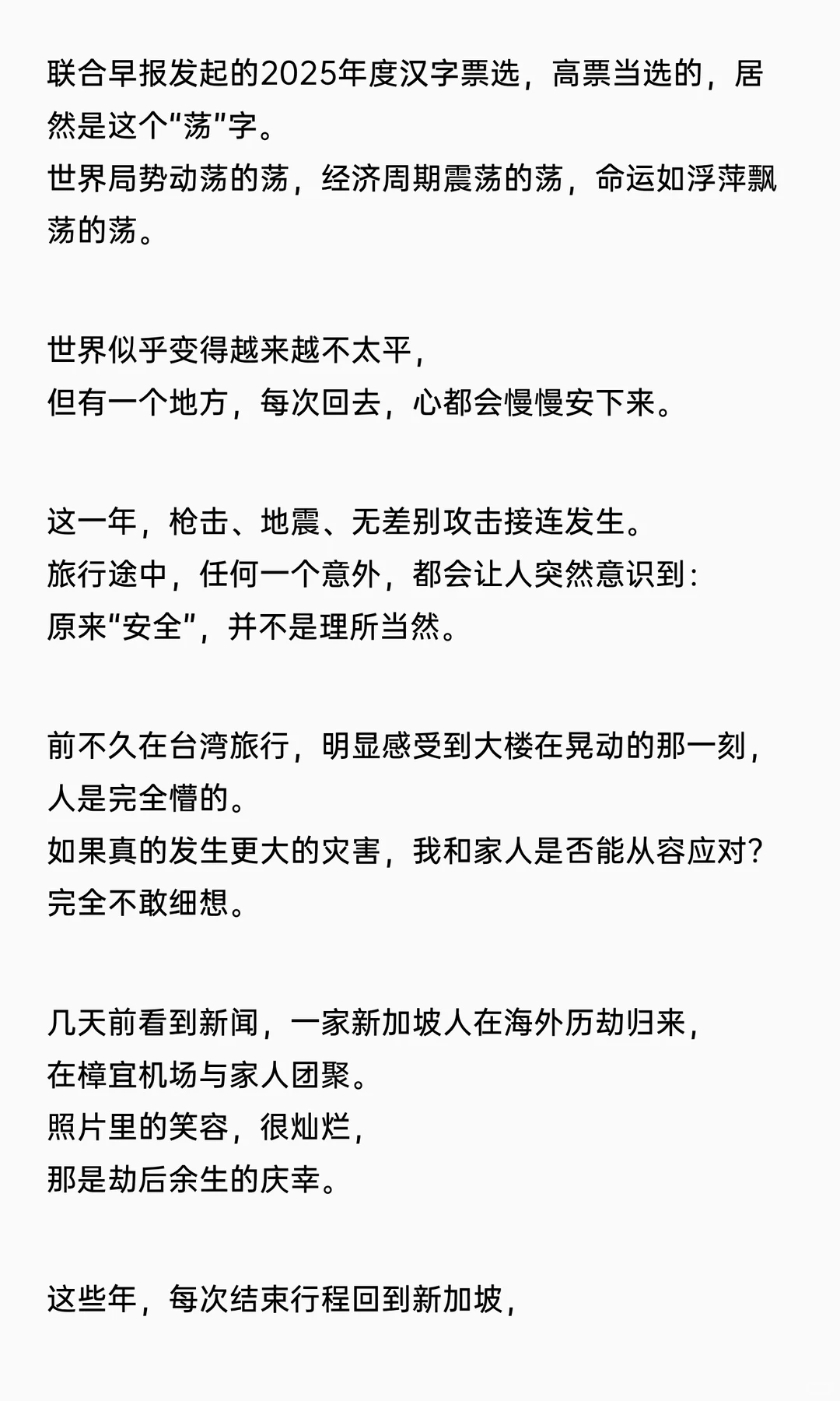 不确定成为常态,什么才是真正的安全感?