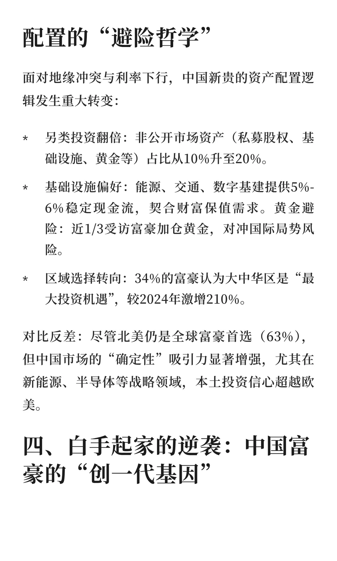 《亿万富豪报告》出炉：中国内地新增70位亿