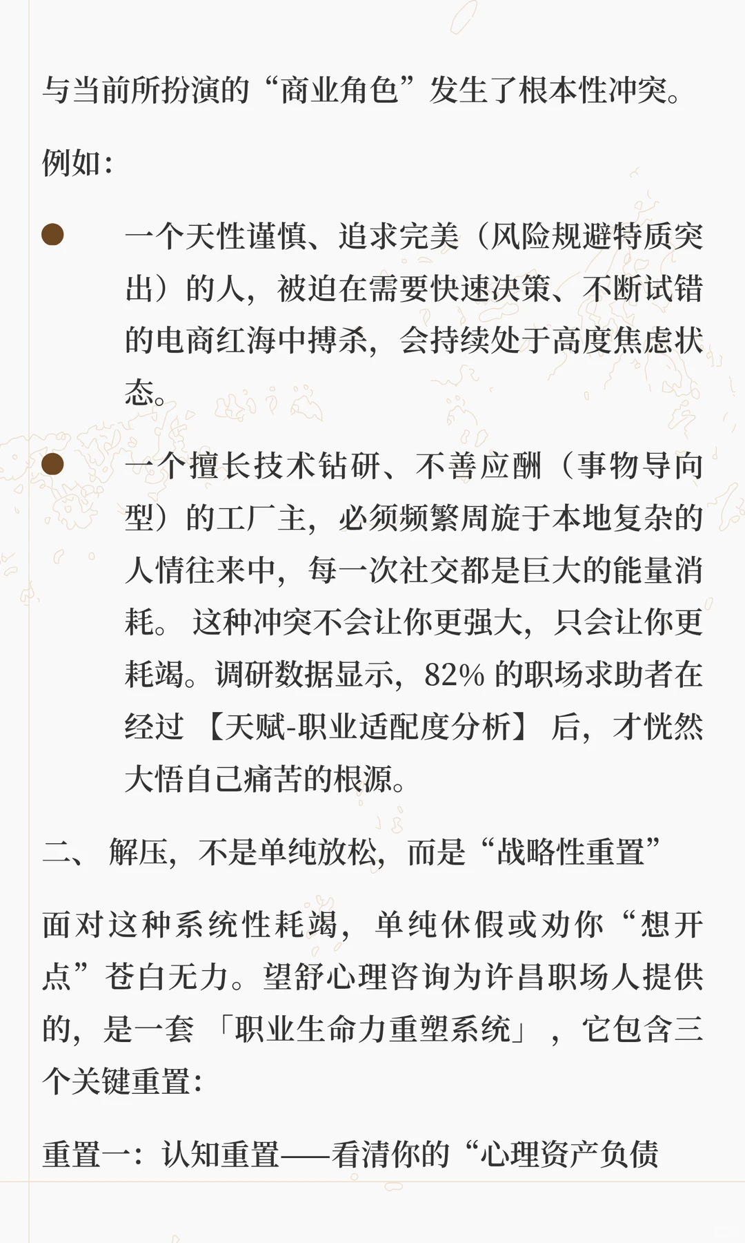 累，不是你不努力：许昌创业者的“心理代码