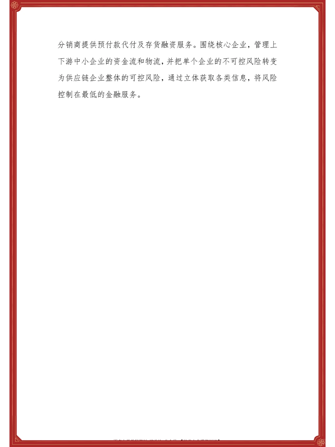 ?数字经济学?重点+知识点+名释