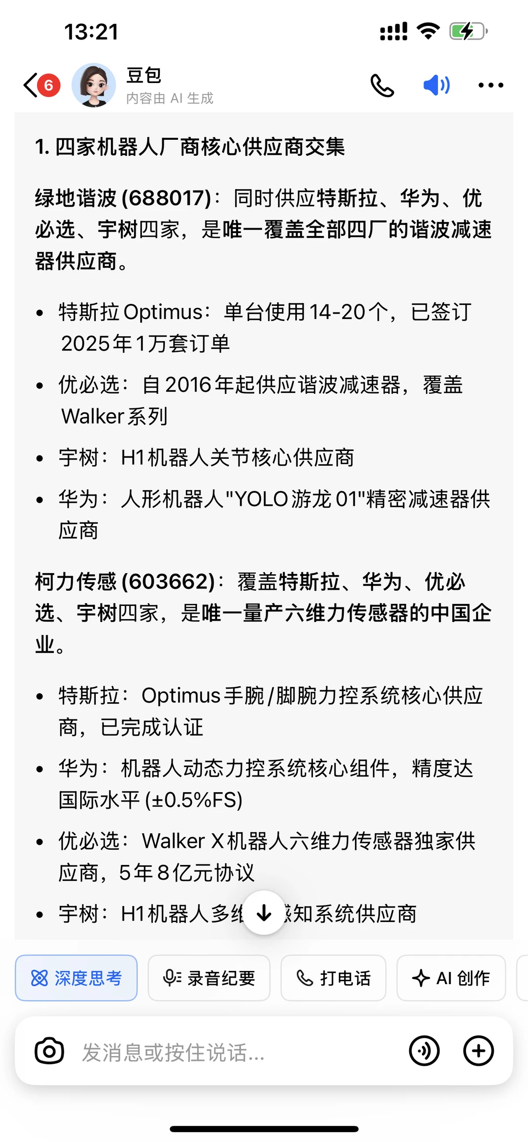 人形机器人产业是未来牛股辈出的顶级行业1