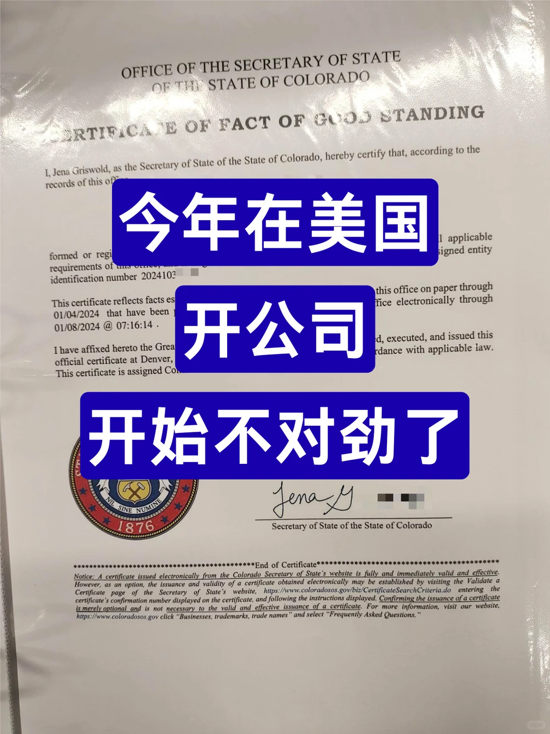 今年在美国开公司，开始不对劲了！