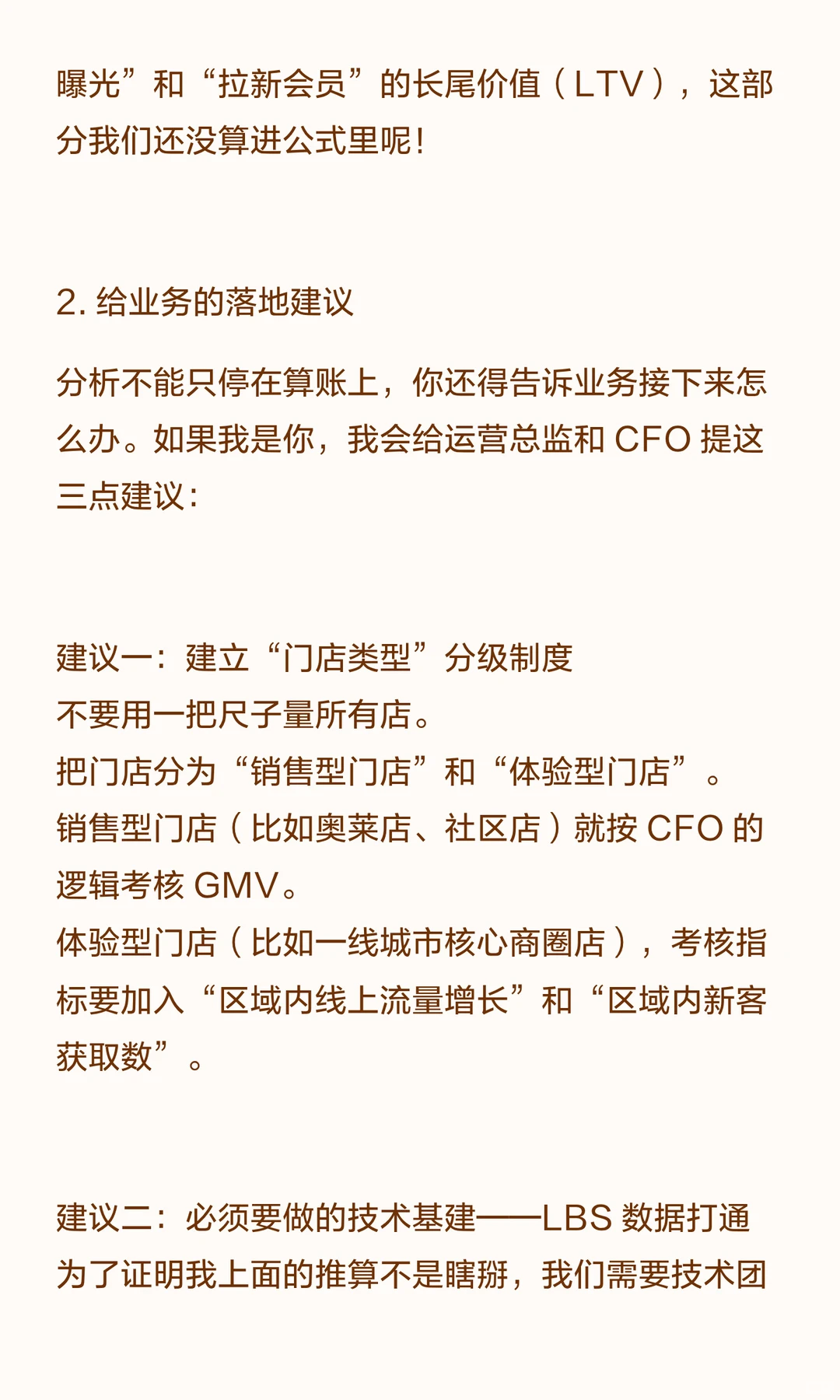 蕉内门店亏损要关？全域归因模型拯救线下店